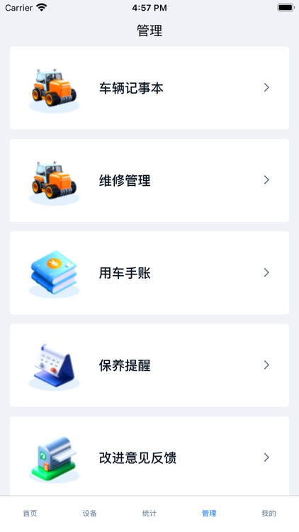 道路e管家 screenshot-4