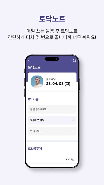 토닥씨 간병인전용 – 간병 일감 바로 구하기 screenshot-4