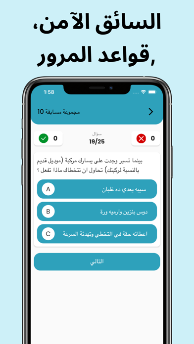 إختبار إشارات المرور Screenshot