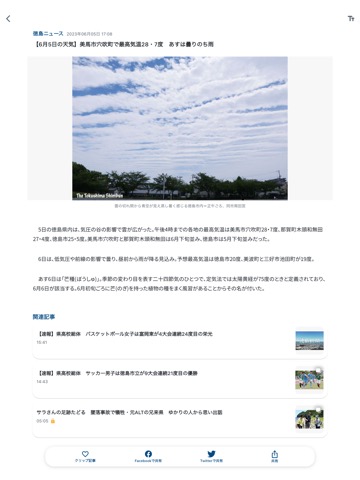 徳島新聞デジタル版のおすすめ画像3