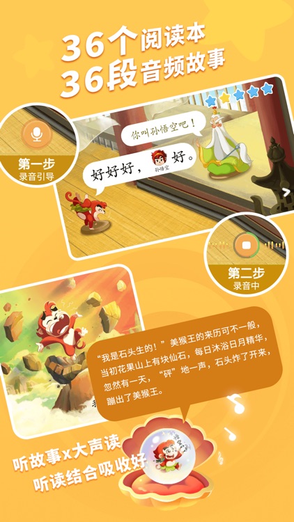 小悟空自己读 screenshot-3