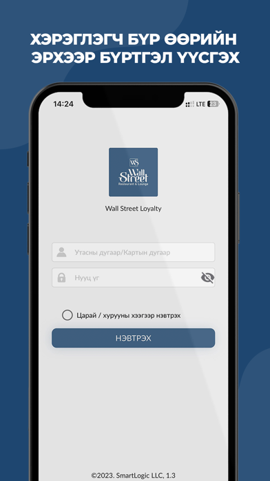 Wall Street Loyalty Screenshot