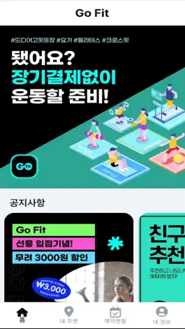 Game screenshot GoFit(고핏) mod apk
