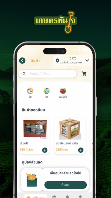 เกษตรทันใจ Screenshot