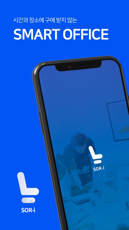  SOR-i 스마트예약