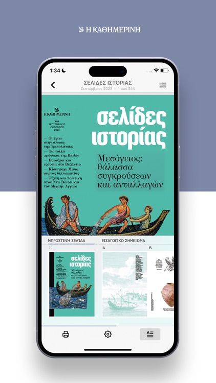 Η ΚΑΘΗΜΕΡΙΝΗ ePaper screenshot-5