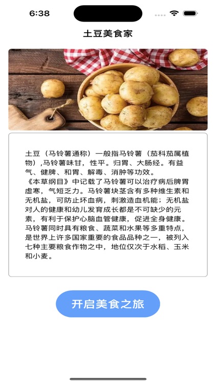 土豆口算一土豆美食家 - 土豆美食软件