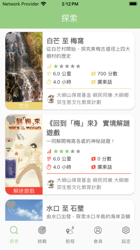 #1. Echo Tour (iOS) 由: Still Thinking Limited