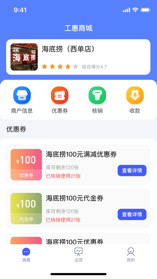 #1. 工惠商城 (iOS) 由: 北京天拓数信科技有限责任公司