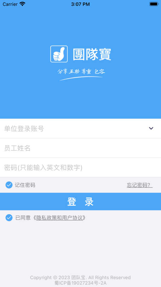 #1. 团队宝 (iOS) Podle: AnzeInfo