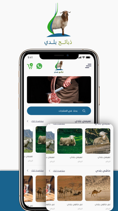 ذبائح بلدي Screenshot