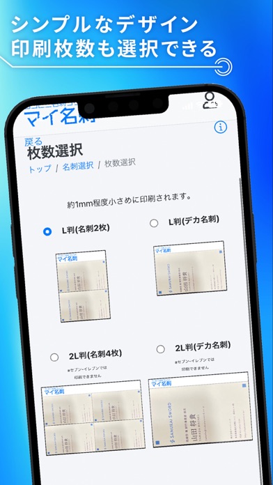 マイ名刺 スマホで簡単コンビニ名刺印刷のおすすめ画像4