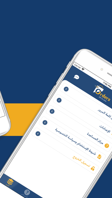 اوردرز متجر - Orders store Screenshot