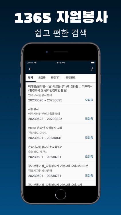 1365 자원봉사 - 전국 봉사활동 정보