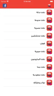 How to cancel & delete نكت عربية منوعه 2