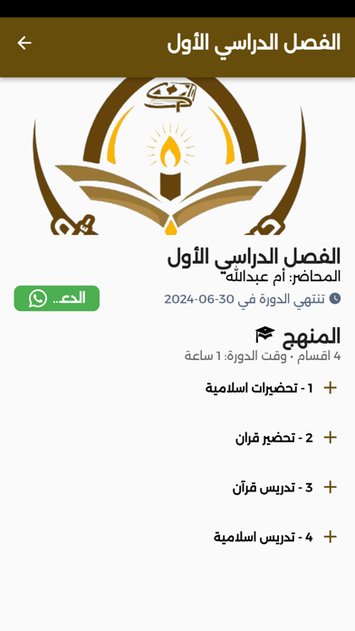 دروس ام عبدالله Screenshot