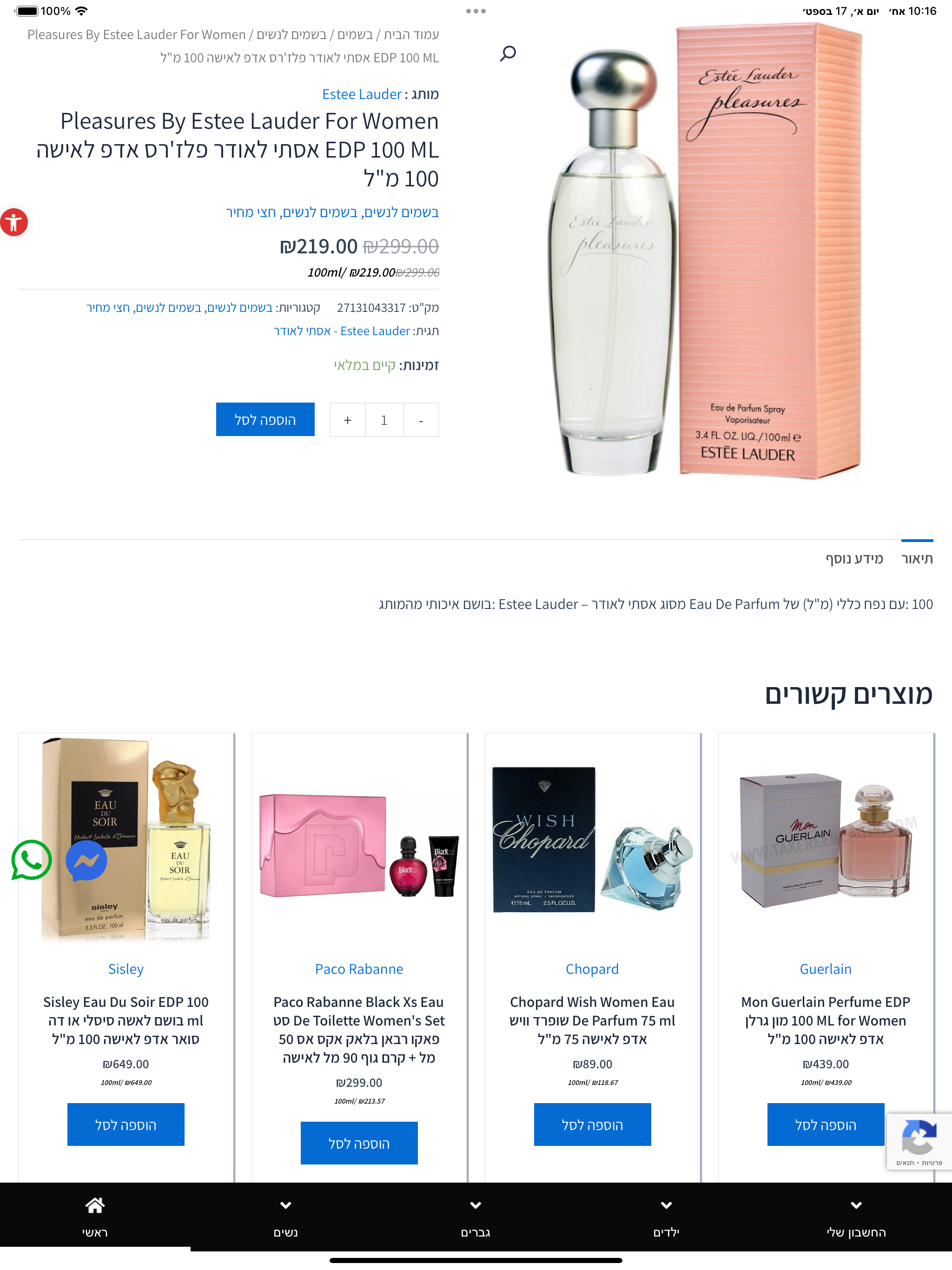 TaxFreeBeauty בשמים