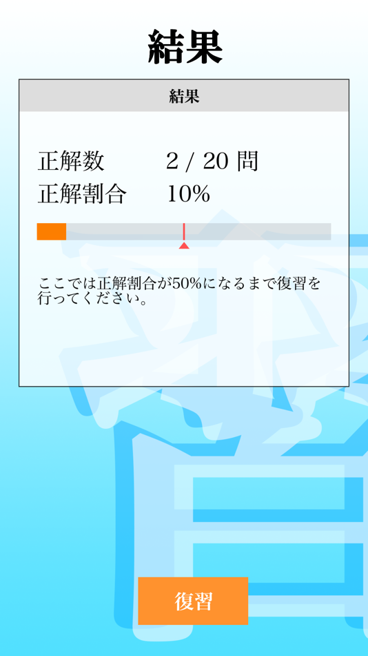 #4. 【LITE版】2級建築施工管理試験 「30日合格プログラム」 (iOS) 由: ReCorrect Inc.