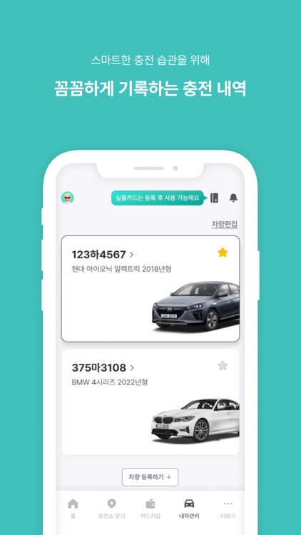 EV링크 screenshot-5