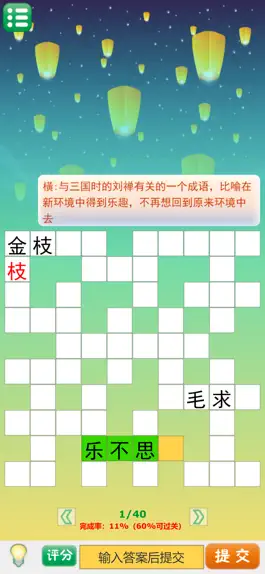 Game screenshot 趣味猜谜 apk