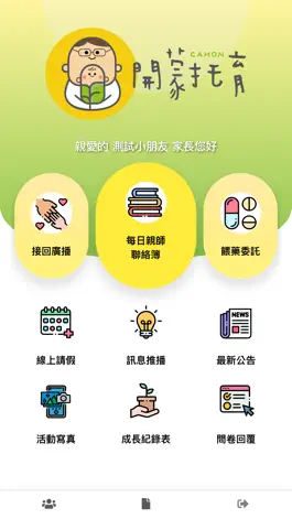 Game screenshot 開蒙托育系統 apk