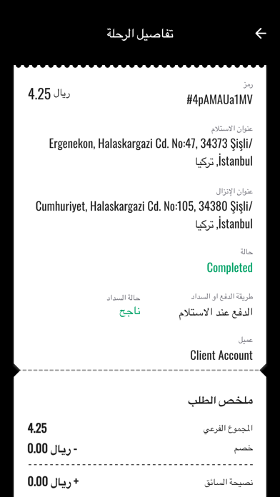 جندول السائق Screenshot