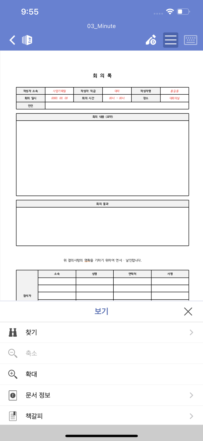 한컴오피스 Viewer