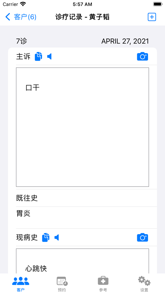 #3. 中医小诊所 (iOS) بواسطة: Donghang Zhang