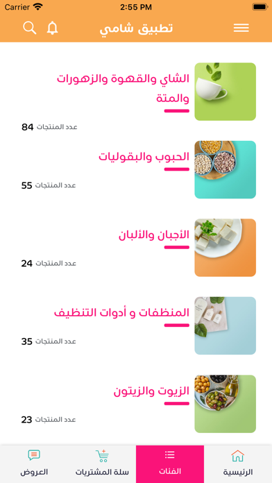 شامي Screenshot