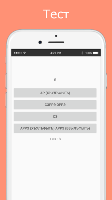 Русско-адыгейский разговорник Screenshot