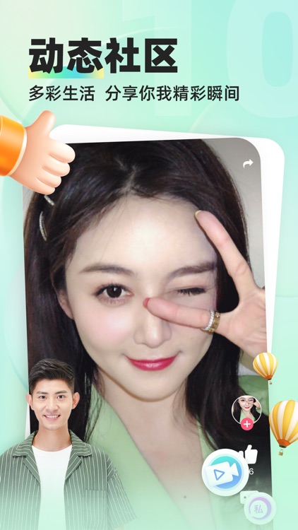 缘来客-同城恋爱约会交友 screenshot-3