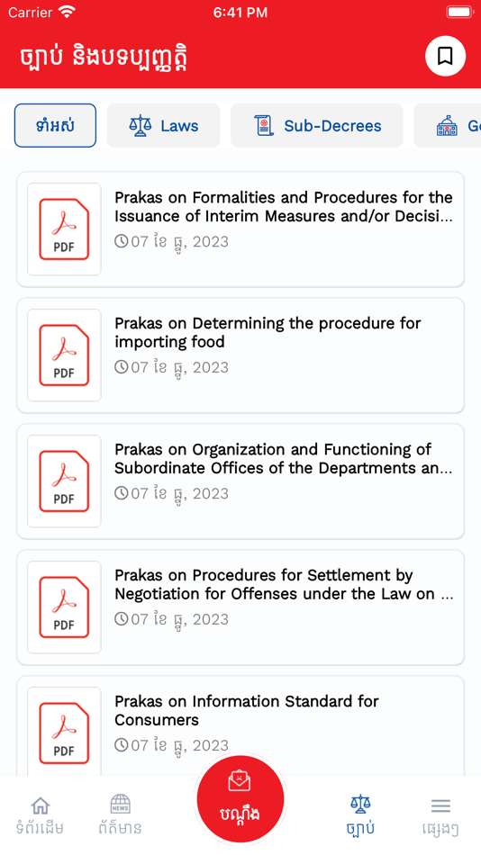 #4. CCF Complaint App (iOS) 由: CamMob Co, Ltd.