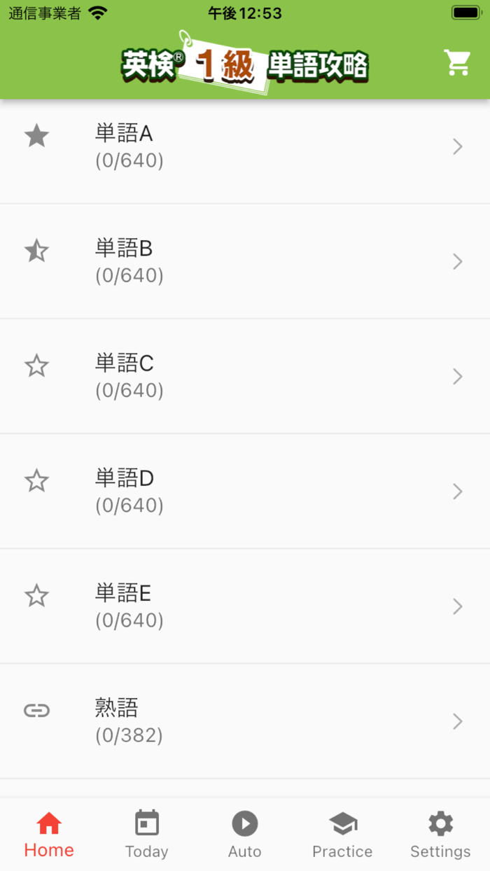 英検®１級単語攻略
