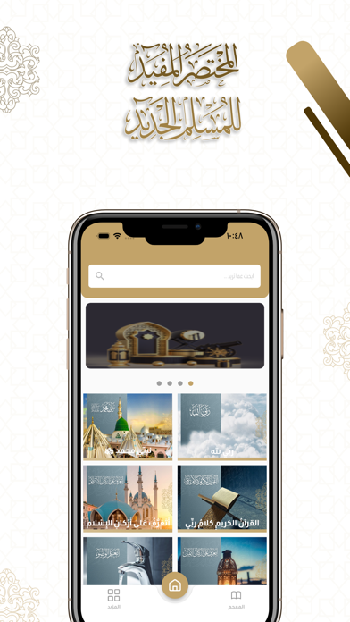 New Muslim Guide Line Screenshot