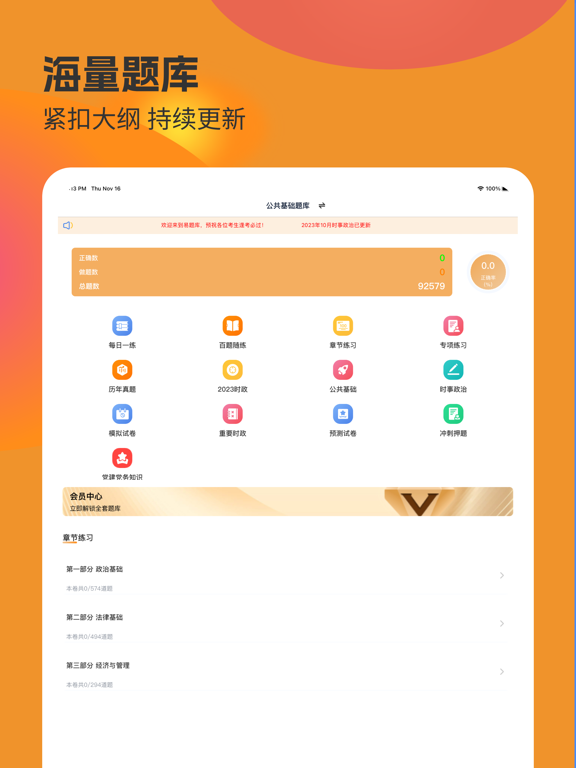 公共基础知识易题库