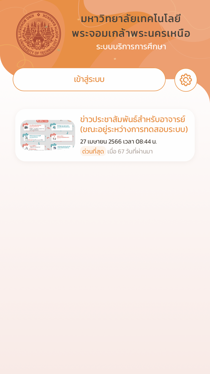 KMUTNB Registration System