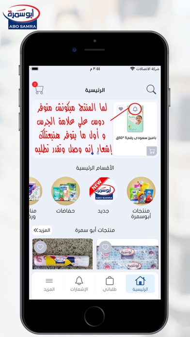 أبو سمرة للمنظفات Screenshot