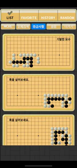 Game screenshot 바둑 사활 - 3000 문제 - 석문기원 실전사활 apk
