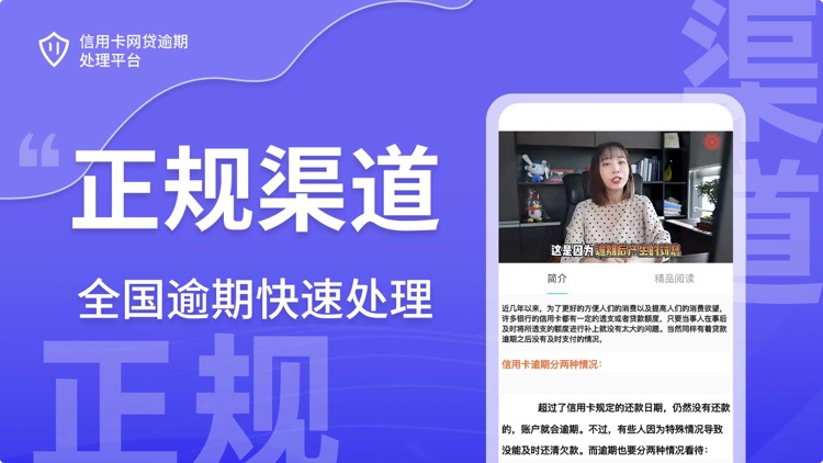 逾期债务管家-信用卡网贷逾期处理，停止暴力催收，规划还款方案