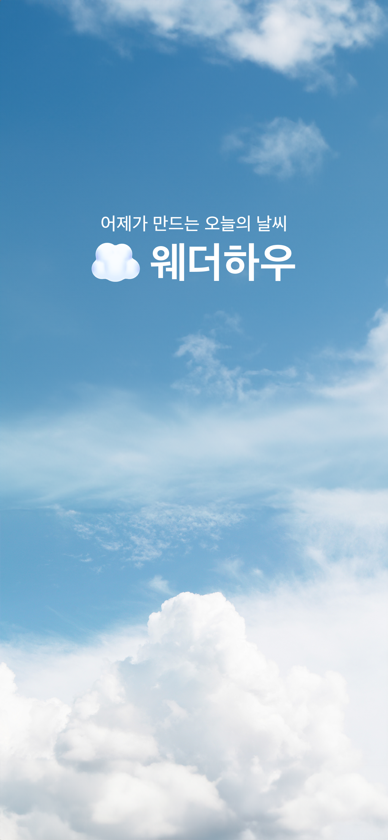 웨더하우
