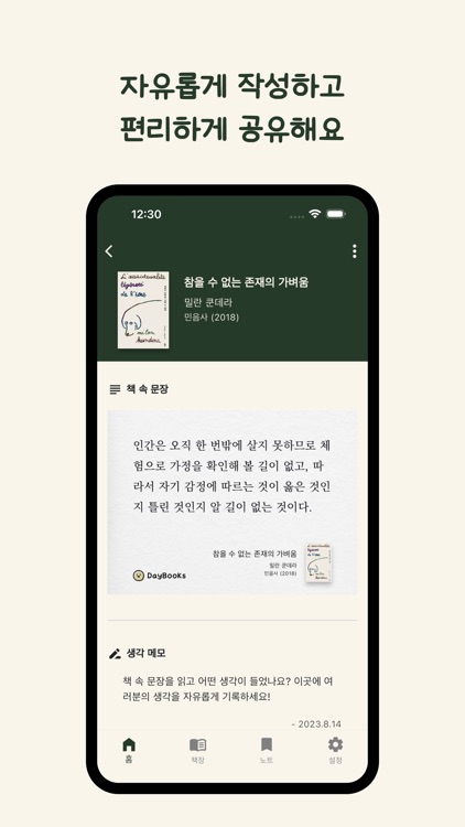 데이북스 - 하루 한 번 독서 기록 스티커 screenshot-4