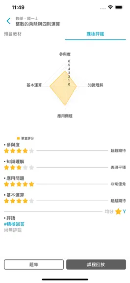 Game screenshot 支點教育 apk