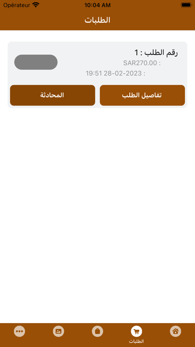 رطب Screenshot