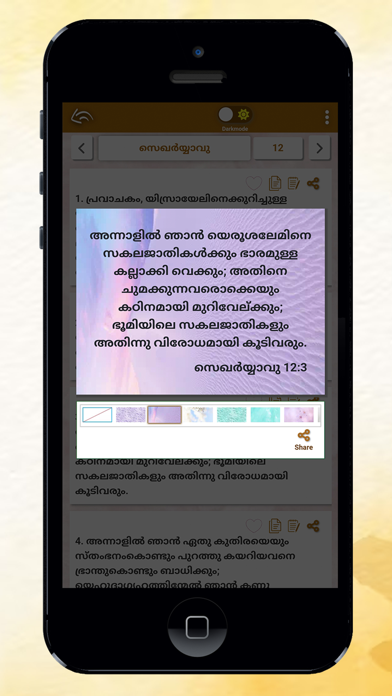Malayalam bible - KJV version Screenshot