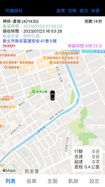 慧眼gps車隊管理