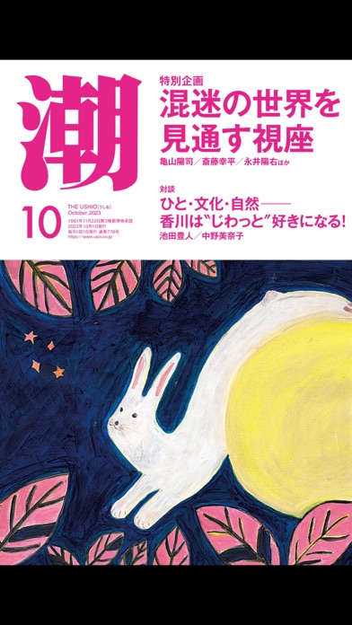 月刊「潮」電子版スクリーンショット