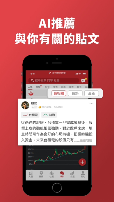 股市爆料同學會-股票討論社群 Screenshot