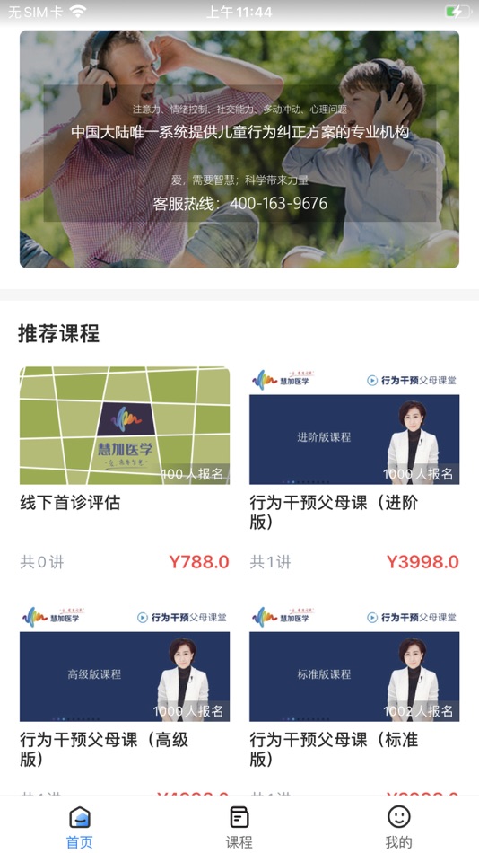 #1. 慧加家园 (iOS) 由: Beijing Huijia Medical Information Consulting Co., Ltd