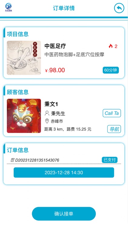 平庄到家技师端 screenshot-3