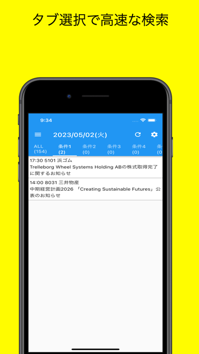 適時開示くん Screenshot